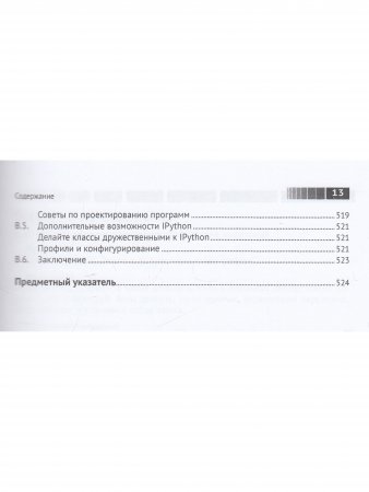 PYTHON И АНАЛИЗ ДАННЫХ. ВТОРОЕ ИЗДАНИЕ