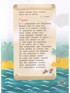 Сказки-изобреталки от кота Потряскина