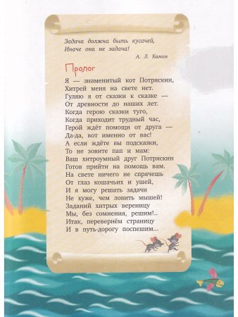 Сказки-изобреталки от кота Потряскина