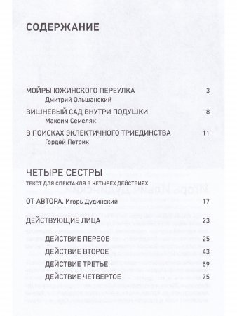 Четыре сестры