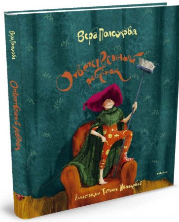 Ответственный ребёнок. Стихи для детей