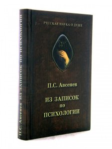 Книга Из записок по психологии