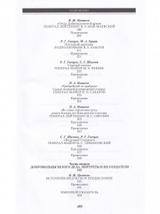 Добровольцы