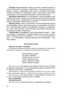 Конструирование с детьми раннего дошкольного возраста. Конспекты совместной деятельности с детьми 2-