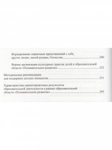 Образовательная область "Познавательное развитие" Методический комплект программы "Детство" (с 3 до 7 лет). ФГОС.