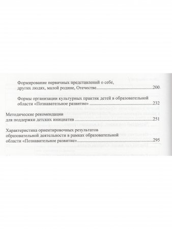 Образовательная область "Познавательное развитие" Методический комплект программы "Детство" (с 3 до 7 лет). ФГОС.