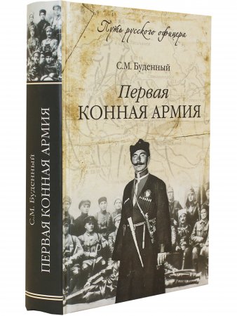Первая конная армия