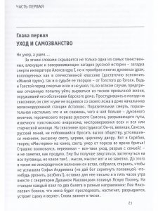 Александр I - старец Федор Кузьмич: Драма и судьба