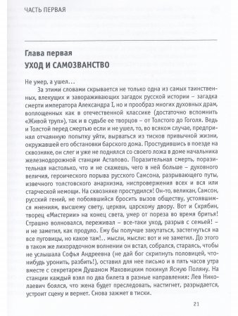 Александр I - старец Федор Кузьмич: Драма и судьба