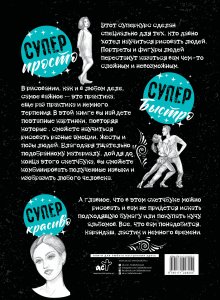Книга Суперкурс по рисованию. Голова и фигура человека