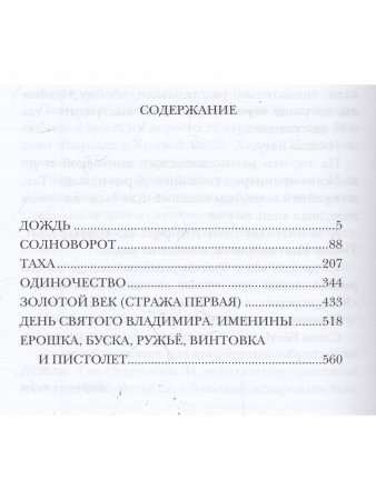 Золотой век