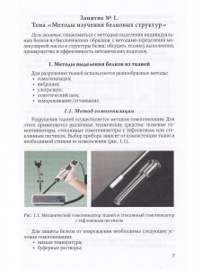 Биохимия.Лабораторный практикум.Учебное пособие