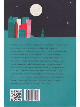 Книга Как я спас Эйнштейна