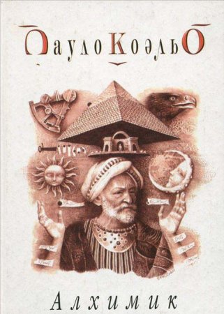 Алхимик