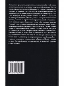 Миссия "Земля"