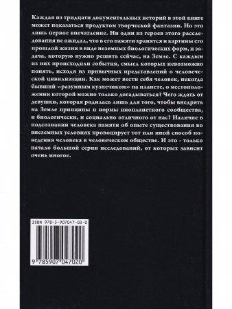 Миссия "Земля"