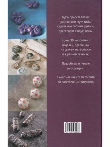 Книга Делаем пуговицы