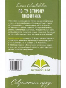По ту сторону покойника