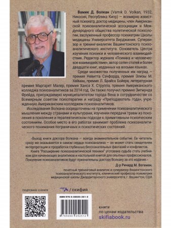 Расширение психоаналитической техники. Руководство по психоаналитическому лечению