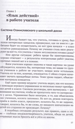 Режиссура урока, общения и поведения учителя. 5-е, доп. изд.