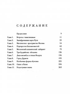 «Один шаг в Зазеркалье» и «Мистический андеграунд»