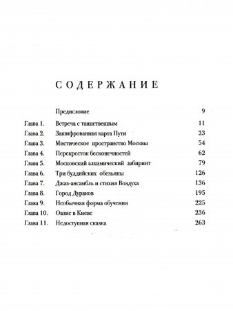 «Один шаг в Зазеркалье» и «Мистический андеграунд»