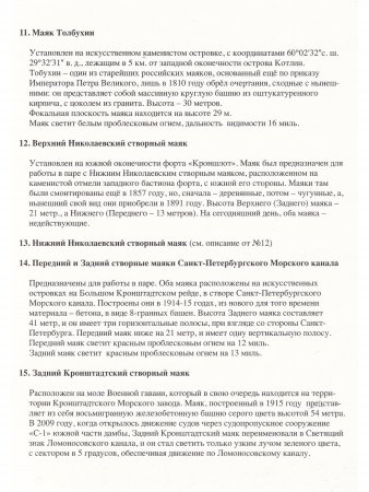 Набор открыток "Маяки Кронштадского рейда и островов Финского залива"