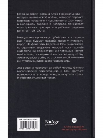 Король сусликов