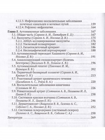 Хронические воспалительные заболевания в практике терапевтов и семейных врачей