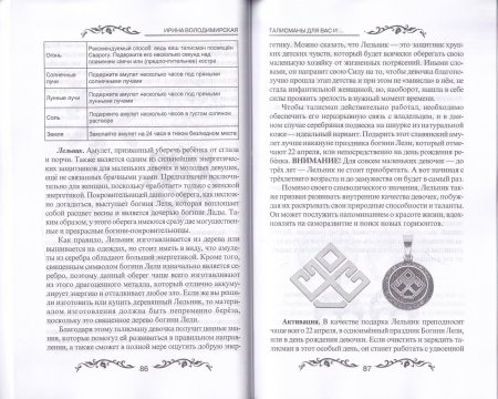 Талисманы для вашего дома