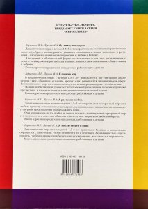 Я растения люблю Дидактические игры с детьми 1,5-3 лет Представления об окружающейсреде
