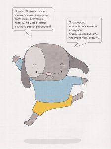 У меня будет братик или сестрёнка
