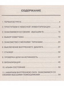 Небесный менеджер (Метод.пособие для CD (mp3) Ваши сверхспособности.
