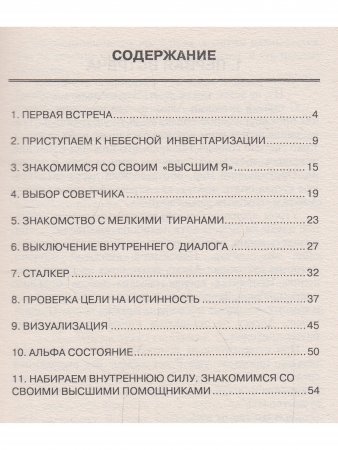 Небесный менеджер (Метод.пособие для CD (mp3) Ваши сверхспособности.