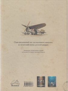 Линдберг. Невероятные приключения летающего мышонка