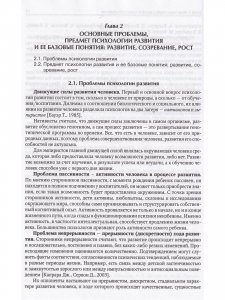 Психология развития человека: рождение и жизнь