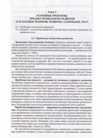 Психология развития человека: рождение и жизнь