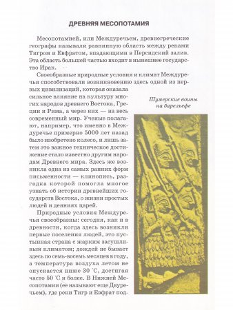 Школьный путеводитель. Древняя Месопотамия. 