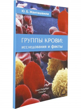 Группы крови: исследования и факты