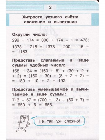 Мобильный тренажёр. Устный счет