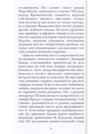 Большая чи(с)тка : эссе