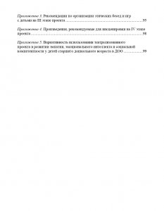 Театрализованный проект в развитии эмпатии старших дошкольников (5-7 лет). ФГОС