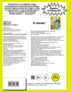 Влад А4. Бумага это деньги (раскраска)