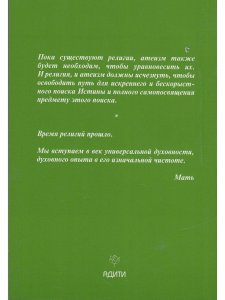 Книга Из работ Шри Ауробиндо и Матери. Комплект 3: Тайны оккультизма. Религия и йога. Трансформация в интегральной йоге