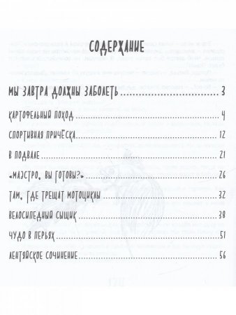 Лентяйское сочинение. Художник Олег Горсунов