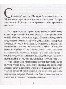 Магическое путешествие с Паоло Коэльо
