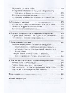 Грудное вскармливание без прикрытия