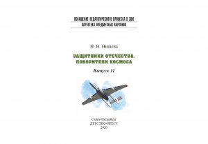 Картотека предметных картинок. Выпуск 11. Защитники Отечества. Покорители космоса. 3-7 лет.(Новый формат) ФГОС. Наглядный дидактический материал.