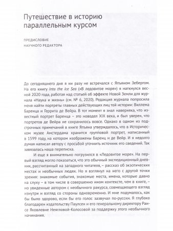 «В ледовитое море» Поиски следов Баренца на Новой Земле в русско голландских экспедициях 1991-2000 годы