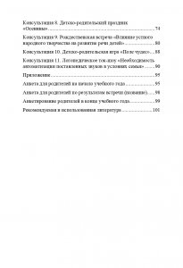 Консультации учителя-логопеда родителям дошкольников. ФГОС
